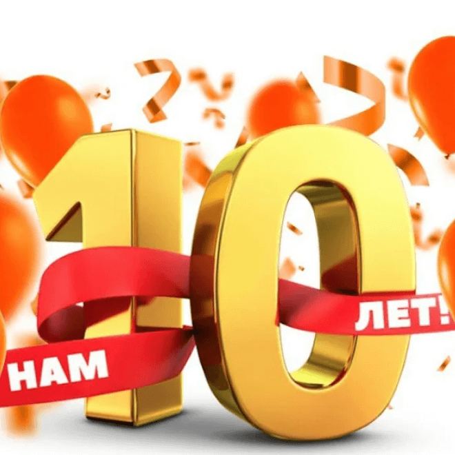 Новгородскому филиалу исполнилось 10 лет!